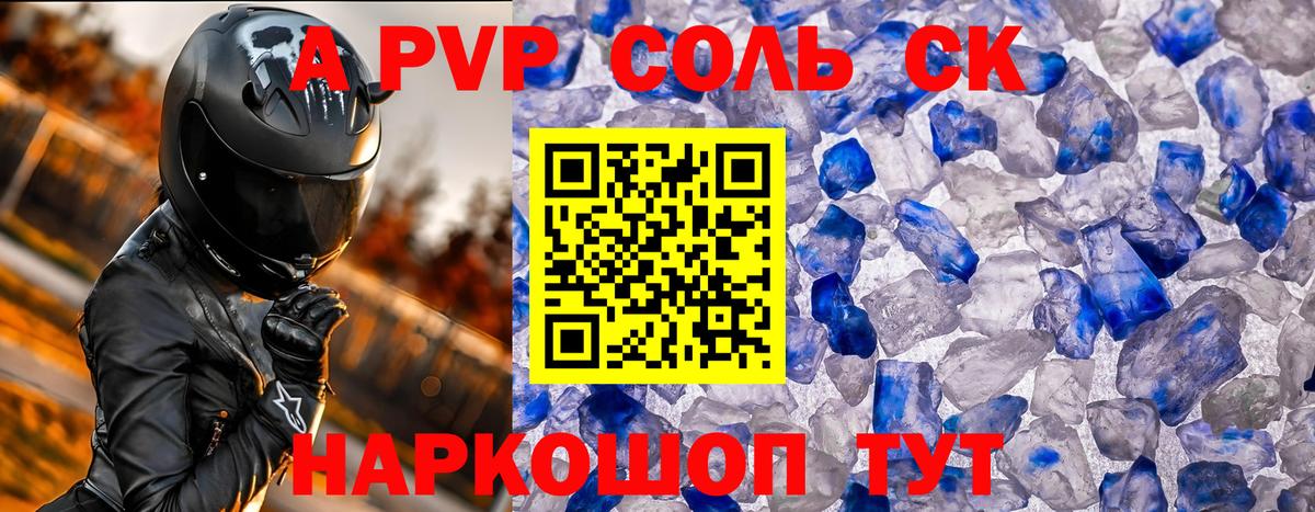 APVP кристаллы Печора