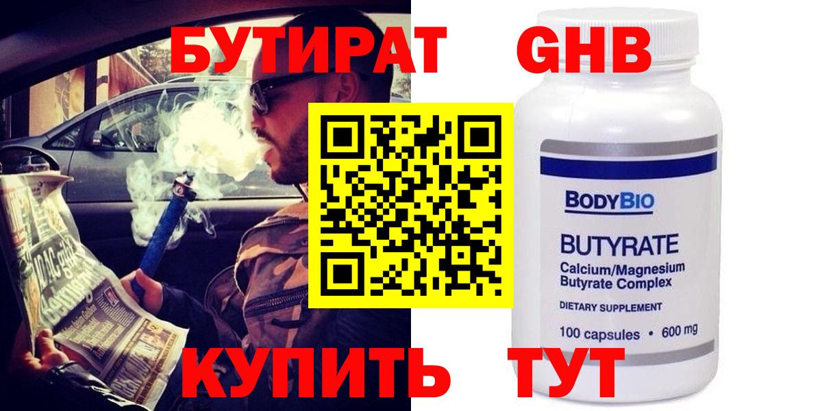 Печора  Бутират  Вход с VPN  БУТИРАТ оксибутират 