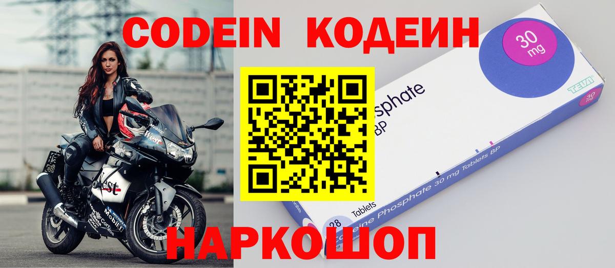 Печора  Codein напиток Lean (лин)  Вход с VPN  Codein Purple Drank 