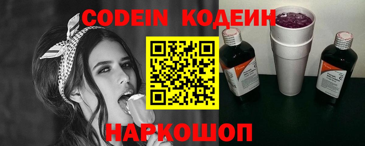 Кодеин напиток Lean (лин) Печора