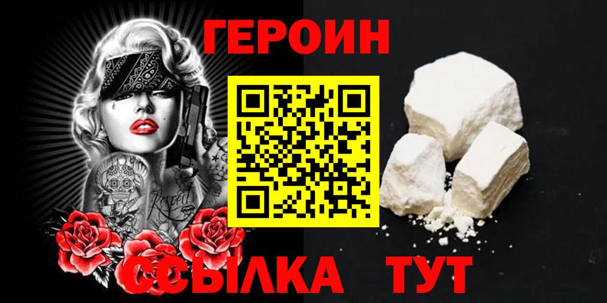 ГЕРОИН герыч  Вход с VPN  Героин  Печора 