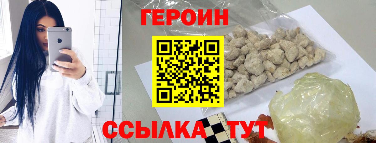 Героин VHQ Печора